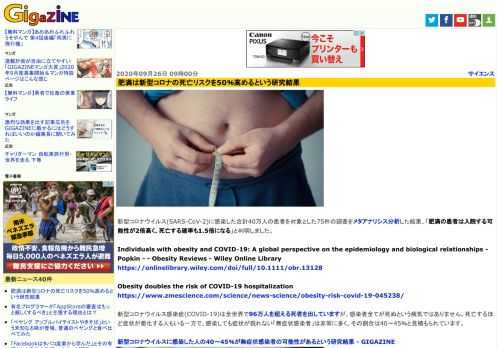 新型コロナウイルス(SARS-CoV-2)に感染した合計40万人の患者を対象とした75件の調査をメタアナリシス分析した結果、「肥満の患者は入院する可能性が2倍高く、死亡する確率も1.5倍になる」と判明しました。