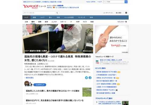 コロナ禍は孤独死の現場にも異変をもたらした。通常、死後1～2週間で遺体が見つかることが多いが、今年は1カ月以上経過した事例が増えたという。