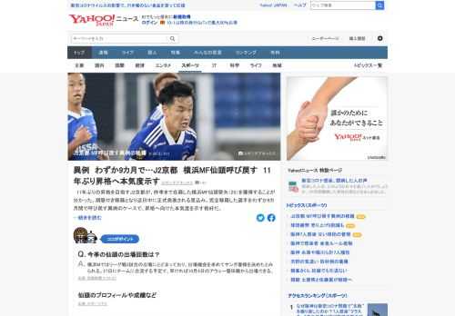 11年ぶりの昇格を目指すJ2京都が、昨季まで在籍した横浜FM仙頭啓矢を期限付き移籍で獲得することが分かった。完全移籍した選手をわずか9カ月間で呼び戻す異例のケースで、昇格へ向けた本気度を示す格好。