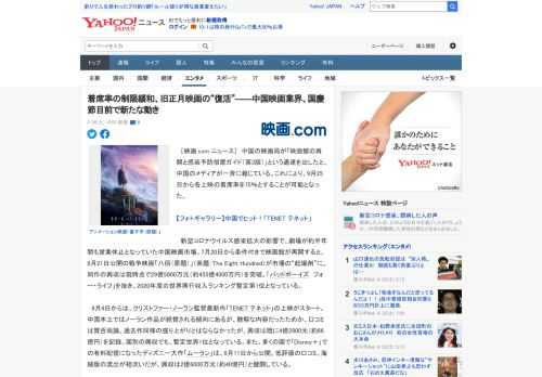 　［映画.com ニュース］　中国の映画局が「映画館の再開と感染予防措置ガイド（第3版）」という通達を出したと、中国のメディアが一斉に報じている。これにより、9月25日から各上映の着席率を75％とす