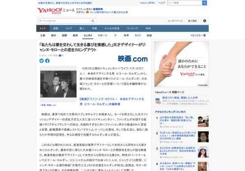 　10月2日公開のドキュメンタリー「ライフ・イズ・カラフル！　未来をデザインする男　ピエール・カルダン」から、数々の映画衣装を手掛けたピエール・カルダンが、大女優ジャンヌ・モローとの恋愛について語る