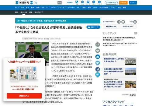 　河野太郎行政改革・規制改革担当相が25日に行われた内閣府の規制改革推進会議の「投資等ワーキンググループ（WG）」のオンライン会合で、放送を巡る規制改革についての検討スケジュールを示した文化庁に「やる気がないなら担当部署を変える」と迫る一幕があった。河野氏は全省庁に印鑑の廃止の3カ月前倒しを求めるな