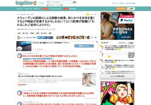 実家の激重布団だとめちゃめちゃよく眠れるのはそのせいだったのか