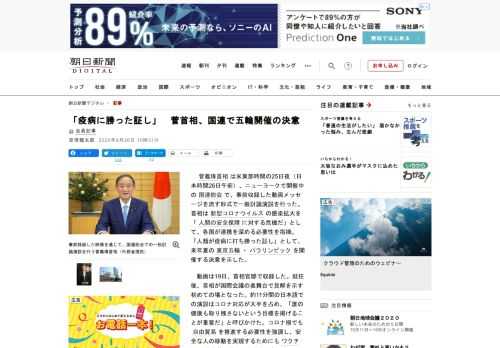 　菅義偉首相は米東部時間の25日夜（日本時間26日午前）、ニューヨークで開催中の国連総会で、事前収録した動画メッセージを流す形式で一般討論演説を行った。首相は新型コロナウイルスの感染拡大を「人間の安全…