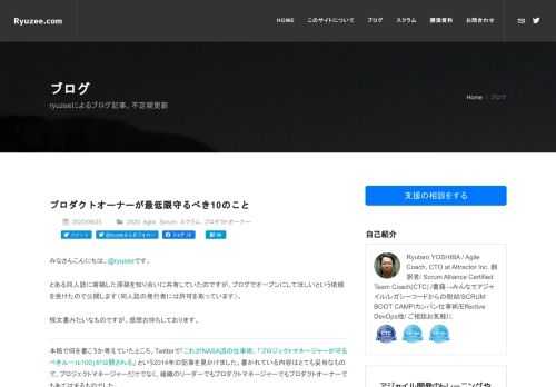 プロダクトオーナーが最低限守るべき10のことをまとめました
