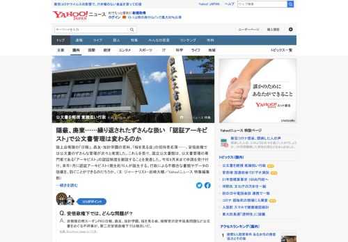 森友・加計学園の資料、「桜を見る会」の招待者名簿など、安倍政権では公文書のずさんな管理が次々と発覚。行政による不都合な隠ぺいは防ぐことができるのか。公文書管理の新制度「アーキビスト」を取材した。