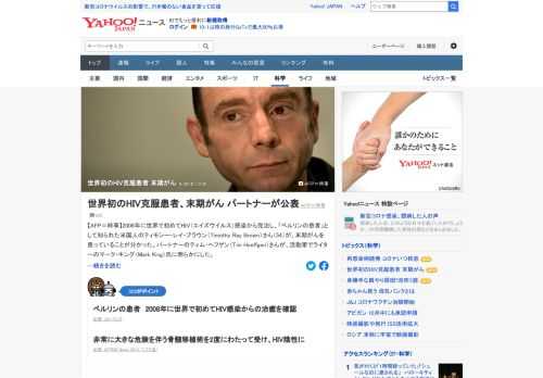 2008年に世界で初めてHIV（エイズウイルス）感染から完治したティモシー・レイ・ブラウンさんが、末期がんを患っていることが分かった。「ベルリンの患者」として知られる。