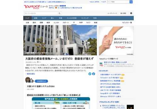 新型コロナ対策として、大阪府が5月末に導入したQRコードを使った追跡システムが機能していない。25日夕までの配信はゼロ。登録者数が見込みより少ないためだという。