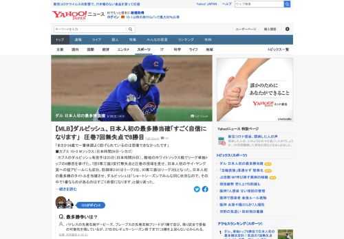 ダルビッシュ有が、敵地ホワイトソックス戦で8勝目を挙げた。7回5奪三振3安打無失点と圧巻の投球を見せ、サイ・ヤング賞への猛アピールにも成功。日本人初の最多勝のタイトルを当確させた。