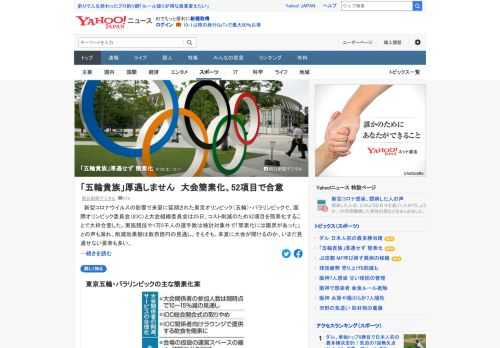 東京五輪について、IOCと大会組織委員会は、コスト削減のため52項目を簡素化することで大枠合意した。組織委幹部は「IOC役員らのぜいたくに切り込み、都民や国民、スポンサーの理解を少しでも得たかった」。