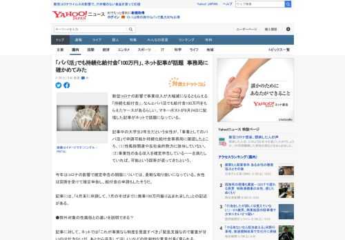 新型コロナの影響で事業収入が大幅減になるともらえる「持続化給付金」。なんとパパ活でも給付金100万円をもらえたケースがあるらしい。マネーポストが9月24日に配信した記事がネットで話題になっている。 