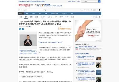 アルコール依存症と診断され、酒をやめられずに苦しんだ経験をもつ漫画家のまんきつ（改名前のペンネーム：まんしゅうきつこ）さん。  