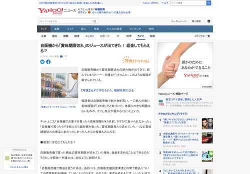 自動販売機から賞味期限切れの飲み物が出てきて、飲んでしまったーー。弁護士ドットコムに、このような相談が寄せられている。  