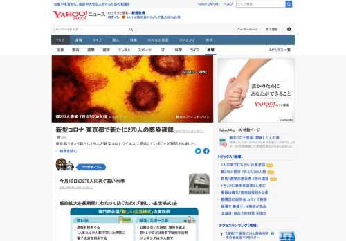 東京都で26日、新たに270人が新型コロナウイルスに感染していることが確認された。都内の1日の感染者数が200人を超えたのは今月19日以来、1週間ぶり。