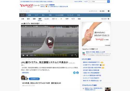 26日朝、羽田空港を離陸した日本航空の旅客便で機内の気圧を調整するシステムに不具合があり、羽田へと引き返すトラブルがあった。機体はボーイング737型機で、日本航空が詳しい原因を調査している。