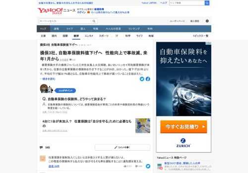 損害保険大手の損保ジャパンと三井住友海上火災保険、あいおいニッセイ同和損害保険が来年1月から、任意の自動車保険の保険料を引き下げることが分かった。値下げは3年ぶりで、平均の下げ幅は1%弱となる。