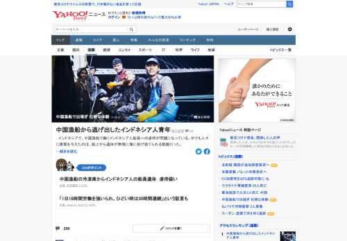 インドネシアで、中国漁船で働くインドネシア人船員への虐待が問題になっている。中国漁船から逃げるため海に飛び込み、漂流後に救助された元船員の男性が、壮絶な体験談を語ってくれた。