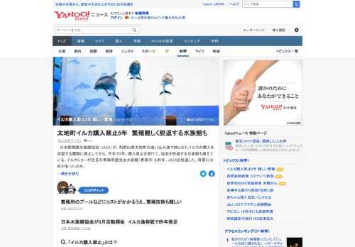 日本動物園水族館協会が和歌山県太地町の追い込み漁で捕られたイルカの購入を加盟する園館に禁止してから、今年で5年。購入禁止を受けて、協会を脱退する水族館も増えているが、その背景は。