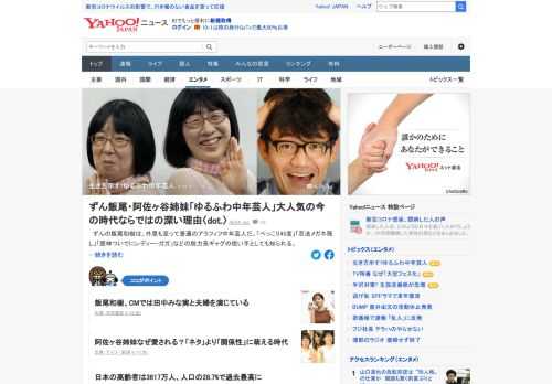 ずんの飯尾和樹の勢いが止まらない。同じくアラフィフ枠の女性芸人として阿佐ヶ谷姉妹も注目を集めている。「ゆるふわ中年芸人」がなぜいま支持されているのか。