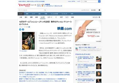 　［映画.com ニュース］　セガが1999年に発売したゲーム「シェンムー」が、「Shenmue the Animation」のタイトルでアニメ化されることが決定した。「ワンパンマン SEASON2