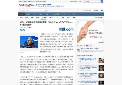 　［映画.com ニュース］　マドンナが、オスカー脚本家のディアブロ・コーディ（「JUNO ジュノ」「ヤング≒アダルト」「タリーと私の秘密の時間」）、ベテランプロデューサーのエイミー・パスカル（「ス