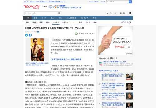 　NHKの大河ドラマ『麒麟がくる』（毎週日曜　後8：00　総合ほか）。今週は間宮祥太朗演じる明智左馬助（あけち・さまのすけ）の新ビジュアルが公開された。左馬助は、明智光安（西村まさ彦）の嫡男で、明智