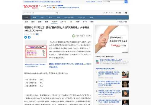 　「人生100年時代」などという言葉も生まれる昨今。より人生の時間が長くなる時代に変化していく中、若い世代にとって憧れの年の取り方のモデルは一体誰なのか？ORICON NEWSでは女子高生100名に