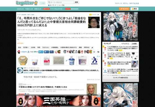 てかツイッターやってたんスね(そこから)。大勲位の首相経験者の葬儀の流れで訪日してもらう要人警備や運用諸々を考えれば…それなりの額が動く事くらいすぐ分かりそうなモンかと思いますが…。その際に会談な..