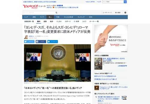 ドイツの国外向け公共放送ドイチェ・ヴェレ（DW）が菅義偉首相の姓名のローマ字表記について「ヨシヒデ・スガ、それともスガ・ヨシヒデ?」「日本はメディアに“姓→名”への表記変更を強いる」と報じました。