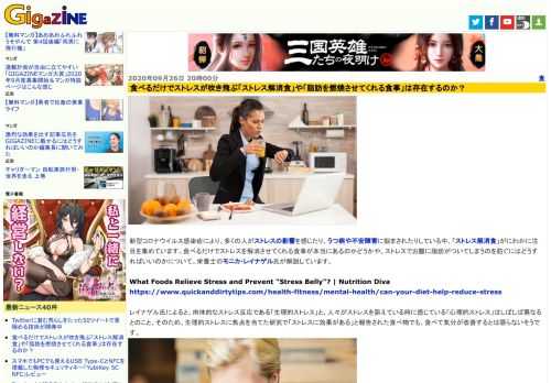 新型コロナウイルス感染症により、多くの人がストレスの影響を感じたり、うつ病や不安障害に悩まされたりしている中、「ストレス解消食」がにわかに注目を集めています。食べるだけでストレスを解消させてくれる食事が本当にあるのかどうかや、ストレスでお腹に脂肪がついてしまうのを防ぐにはどうすればいいのかについて、栄養士のモニカ・レイナゲル氏が解説しています。