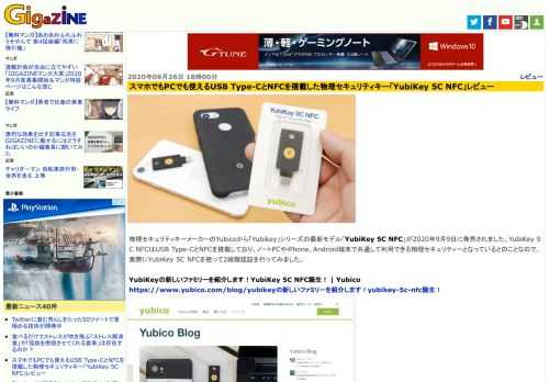 物理セキュリティキーメーカーのYubicoから「Yubikey」シリーズの最新モデル「YubiKey 5C NFC」が2020年9月9日に発売されました。YubiKey 5C NFCはUSB Type-CとNFCを搭載しており、ノートPCやiPhone、Android端末で共通して利用できる物理セキュリティーとなっているとのことなので、実際にYubiKey 5C NFCを使って2段階認証を行ってみました。