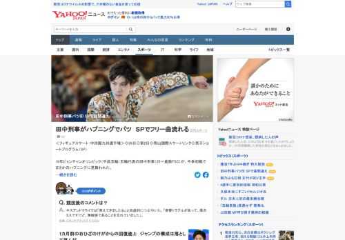 2018年平昌五輪代表の田中刑事が、今季初戦でまさかのアクシデント。演技が始まるも場内に流れたのはフリーの曲。田中は手でバツ印をつくった。