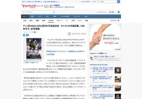 　テレビアニメ『EDENS ZERO』が2021年4月から日本テレビ系で放送されることが決定した。あわせてティザービジュアルとメインキャスト、スタッフ情報が公開された。  