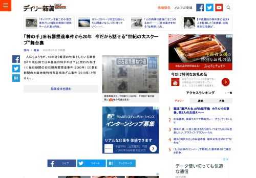 人にもよろうが、40年近く報道の仕事をしている筆者が「平成以降で日本最高の特ダネは？」と問われれば（1）毎日新聞の旧石器発掘捏造事件（2000年）（2）朝日新聞の大阪地検特捜部証拠改ざん事件（2010年）と答える。…