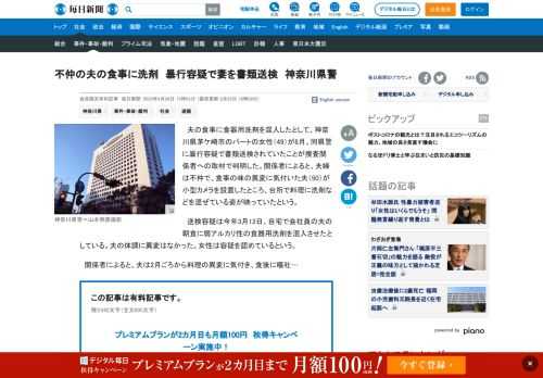 　夫の食事に食器用洗剤を混入したとして、神奈川県茅ケ崎市のパートの女性（49）が8月、同県警に暴行容疑で書類送検されていたことが捜査関係者への取材で判明した。関係者によると、夫婦は不仲で、食事の味の異変に気付いた夫（50）が小型カメラを設置したところ、台所で料理に洗剤などを混ぜている姿が映っていたと