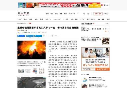 　昨年7月、米上院民主党が開いた気候危機特別委員会に、共和党のベテランコンサルタント、フランク・ルンツ氏が出席し、告白した。「2001年に、私は間違っていた」　当時はブッシュ（子）政権で、党の弱点とさ…