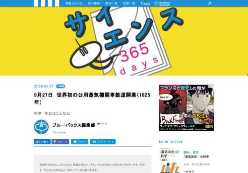 【サイエンス365days】は、「あの科学者が生まれた」、「あの現象が発見された」、「あの技術が発明された」など科学に関する歴史的な出来事を紹介する「この日なんの日」のコーナー