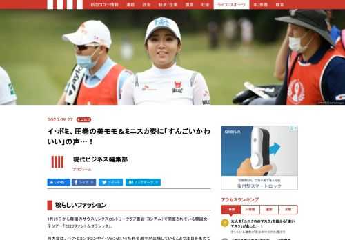 9月25日から韓国のサウスリンクスカントリークラブ霊岩（ヨンアム）で開催されている韓国女子ツアー「2020ファントムクラシック」。同大会は、パク・ヒョンギョンやイ・ソヨンといった有名選手が出場していることで注目を集めているが、日本のゴルフファンにとっての大きな関心は、イ・ボミ（32歳）だろう。