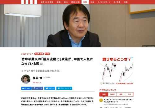 あの竹中平蔵氏が、中国で大いに人気を集めているらしい。中国の人々はいったい竹中氏の何に惹かれ、彼から何を得ようとしているのか。その背景を追っていくと、日中で共振する「新自由主義」の動きが見えてきた。神戸大学・梶谷懐教授による全3回のレポート。