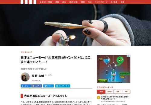 現在ニューヨークでは大麻を所持していることは違法だが、少量所持と使用であれば逮捕されない。ようするに大麻の吸引には刑事罰がなく、民事上の違反となり、罰金のみで済む。もし罰金が不服であれば警官からその場でチケットを切られ、裁判所で戦うことになるが、よほどでない限りしないだろう。近いイメージとしては駐車違反で罰金の有無について警察と裁判所で争うようなものだ。