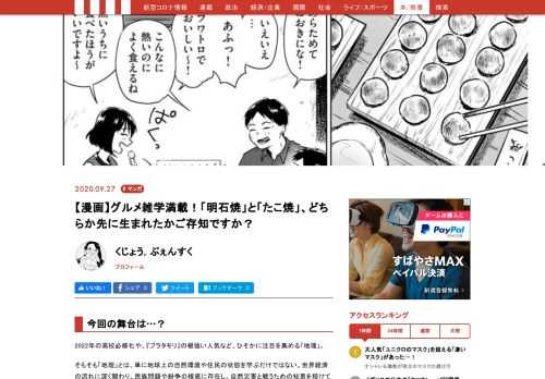 今回、主人公が一人訪れたのは兵庫県。神戸のさらに西に位置する明石市は、日本の「時間」の基準となる標準子午線を通るまちとして有名である。そんな明石市の名物グルメといえば「明石焼」である。