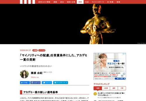 9月8日に、アカデミー賞を選考・授与する米映画芸術科学アカデミーが発表した“新ルール”が、論議を呼んでいる。映画制作の各段階でマイノリティの割合を増やすよう制作会社に求めることが狙いだが、アカデミーの取り組みは以前から始まっていた…。