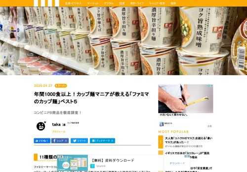 ファミリーマートコレクション（FamilyMart Collection）とは、通称「ファミコレ」と呼ばれているファミリーマートのプライベートブランド。そのカップ麺は人気の商品の一つ。そこで、おいしさとコストパフォーマンスに優れたカップ麺をランキング形式で選別、オススメのTOP5を紹介します。