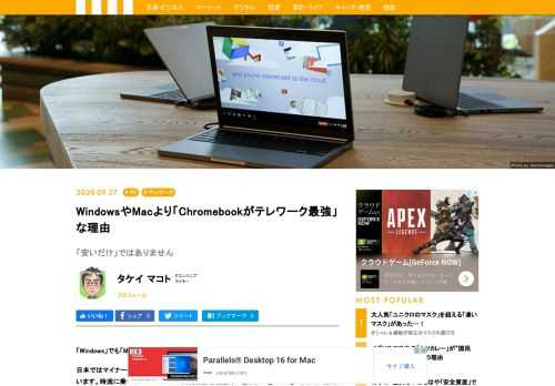 「Windows」でも「Mac」でもない、Googleが作ったパソコン「Chromebook」をご存じしょうか？日本ではマイナーな存在ですが、コロナ過によるテレワークの浸透もあり、注目度が高まっています。時流に乗ってChromebookの出荷台数も飛躍的に増加、「DigiTimes」によれば4月だけで460万台を記録。2019年に1,700万台だった出荷台数はさらに増えて年間2,000万台に届く勢いです。日本でも、神奈川県が県立高校全144校にChromebookを導入、大手家電量販店（ビックカメラ、ヨドバシカメラ、ケーズデンキ）でも販売するなど、その人気はうなぎ登りとなっています。本稿では、そんな「Chromebook」について解説、「Windows」や「Mac」との違いやメリット、テレワークパソコンとして魅力を紹介していきます。
