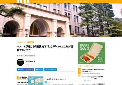 財務省の御用審議会はいくつもあるが、その一つが「政府税制調査会」だ。同調査会は8月5日にウェブ会議方式で総会を開催したが、その場で、新型コロナウイルス対応で財政の悪化が深刻となっていることに懸念を表明。