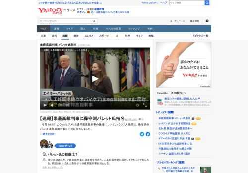 米連邦最高裁判事の後任について、トランプ大統領は、保守派のバレット連邦高裁判事を正式に指名した。バレット氏が就任すれば、最高裁の判事は9人のうち6人を保守派が占め、圧倒的に優勢となる。