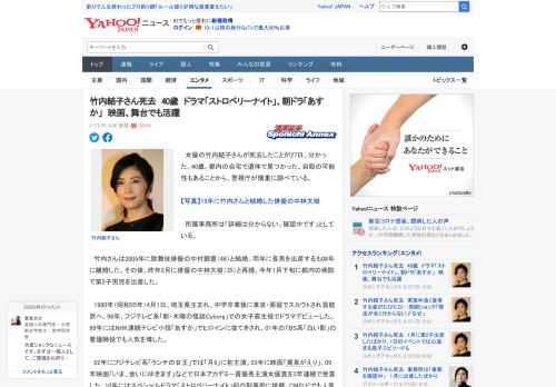 　女優の竹内結子さんが死去したことが27日、分かった。40歳。都内の自宅で遺体で見つかった。自殺の可能性もあることから、警視庁が慎重に調べている。  