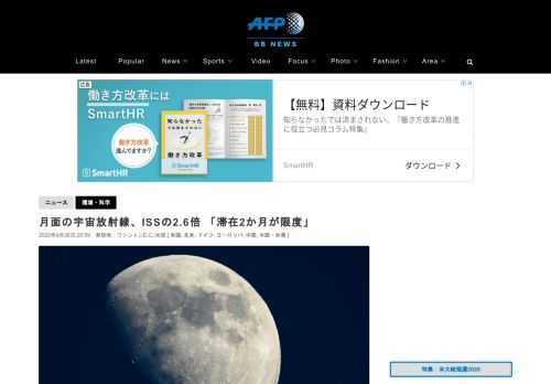 【9月26日 AFP】米国は今後10年以内に再び人類を月へと送る計画を進めているが、未来の宇宙飛行士が直面する最大の危険の一つが、健康に長期的な影響を及ぼす可能性のある宇宙放射線だ。