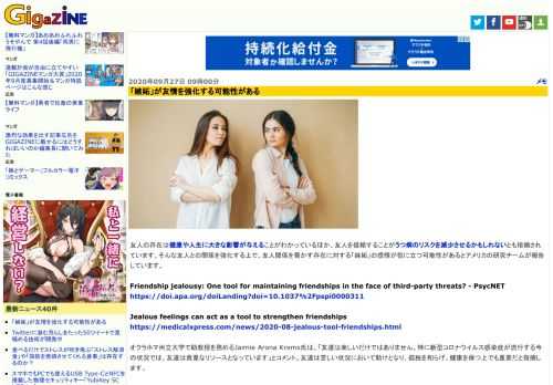 友人の存在は健康や人生に大きな影響が与えることがわかっているほか、友人を信頼することがうつ病のリスクを減少させるかもしれないとも指摘されています。そんな友人との関係を強化する上で、友人関係を脅かす存在に対する「嫉妬」の感情が役に立つ可能性があるとアメリカの研究チームが報告しています。