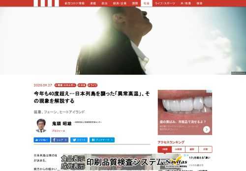 日本列島の「猛暑」とは何なのか？ 地球に何が起きているのか？ フェーン現象やヒートアイランド現象などを解説する。